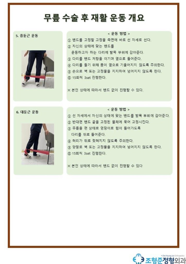 무릎 수술 후 재활 운동 개요 2