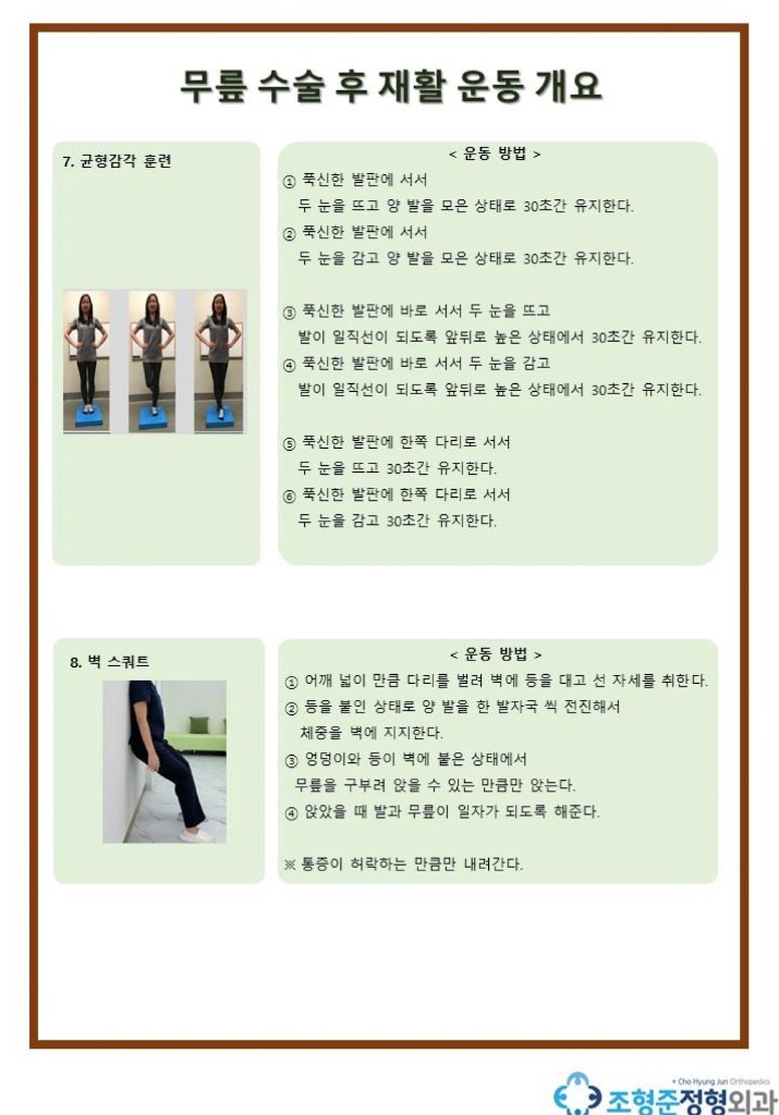 무릎 수술 후 재활 운동 개요 3