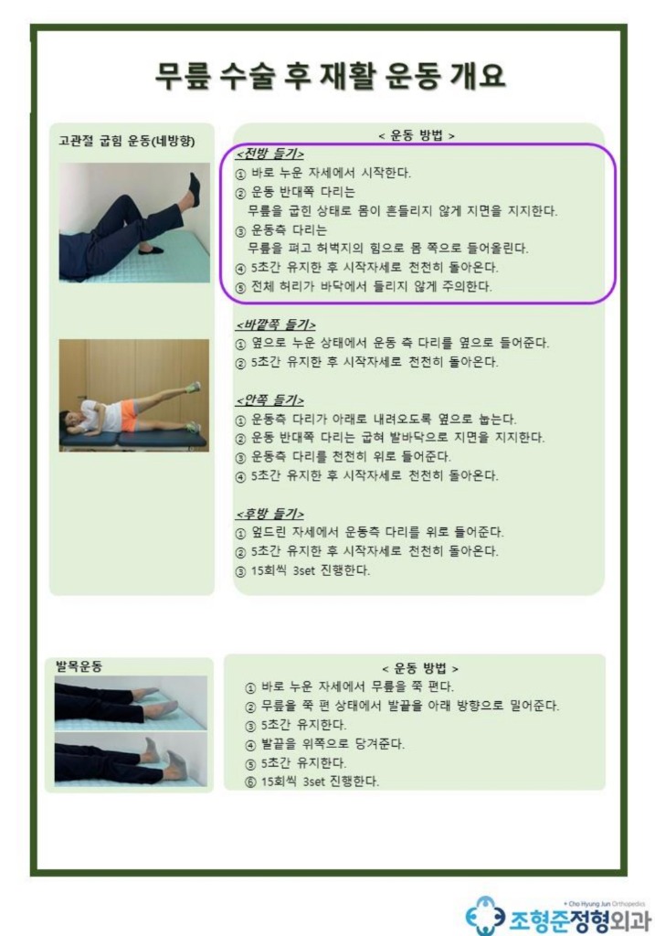 무릎 수술 후 재활 운동 개요 2
