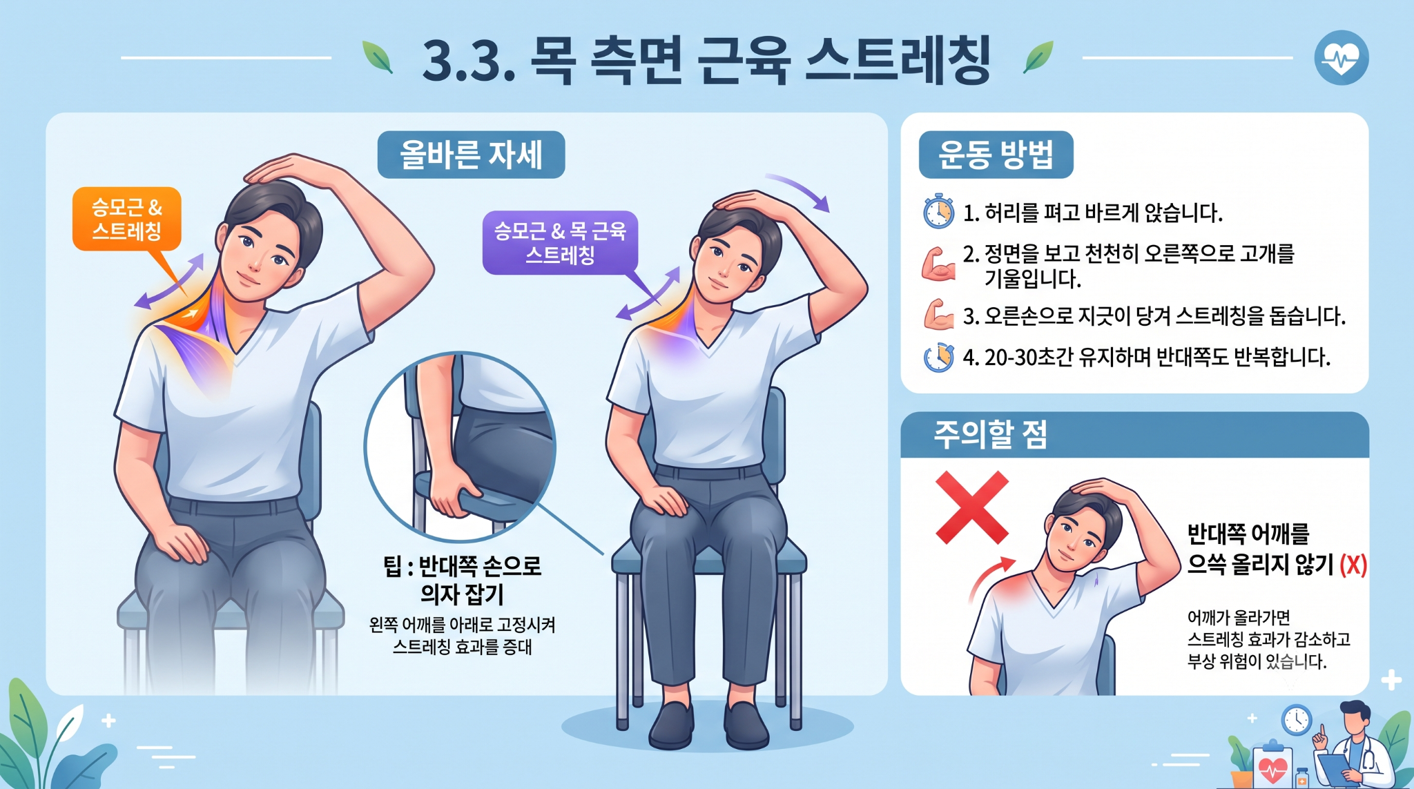목 측면 근육 스트레칭