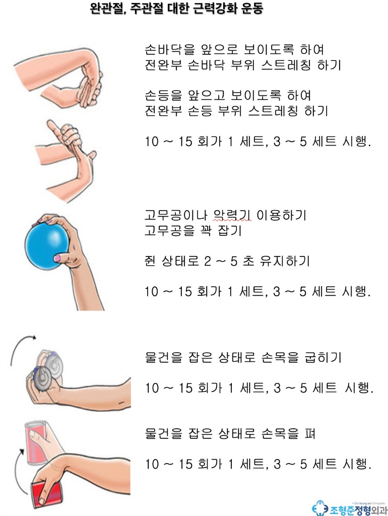 딥 스트레칭 및 악력 강화 운동